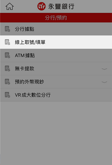步驟二：點選線上取號/填單