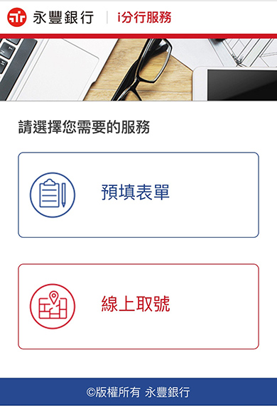 步驟三：線上取號/填單
