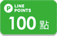 Line Points 100點