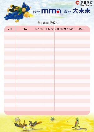 mma記帳本-粉色系