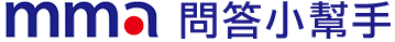 mma問答小幫手