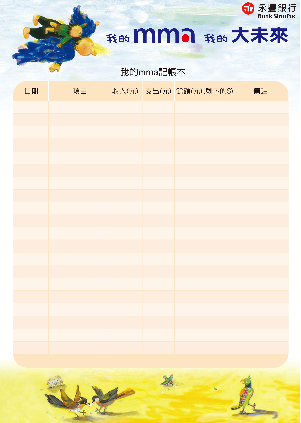 mma記帳本-黃色系
