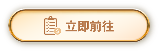 立即前往