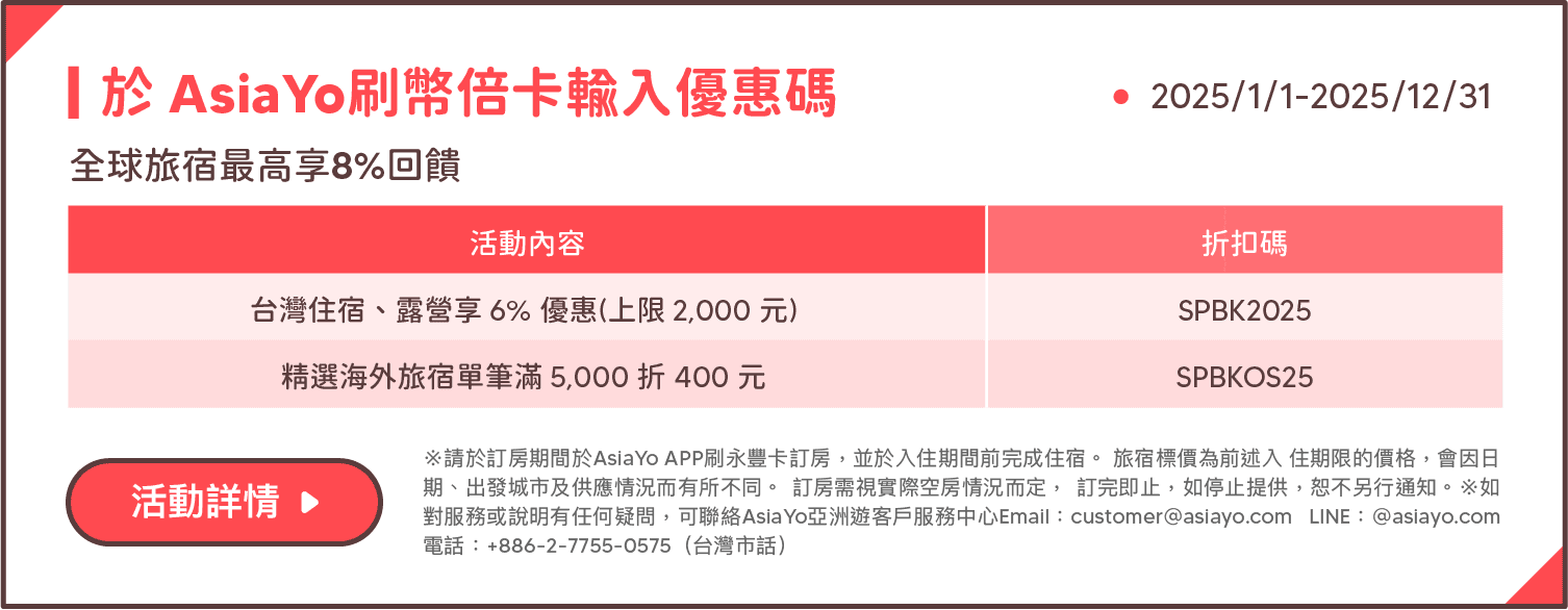 於 AsiaYo刷幣倍卡輸入優惠碼