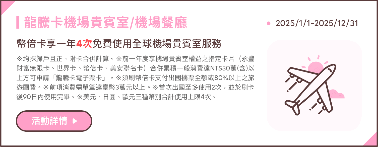 龍騰卡機場貴賓室/機場餐廳