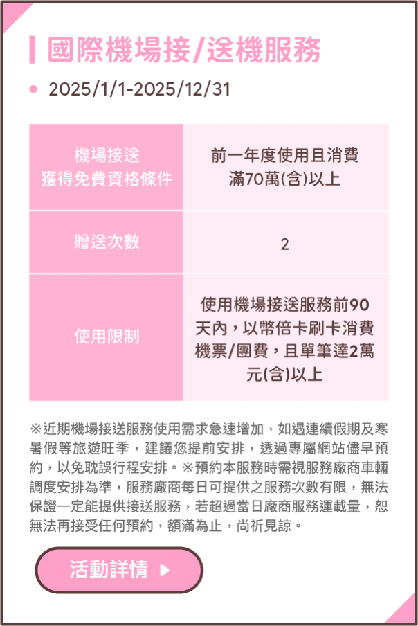 國際機場接/送機服務