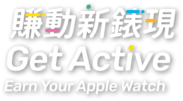 Get Active Earn Your Apple Watch