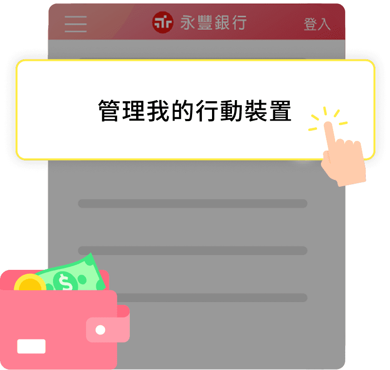 管理我的行動裝置