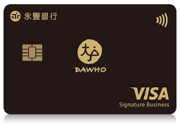 永豐 DAWHO 卡