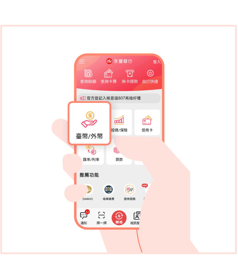 點選臺幣/外幣>帳戶總覽>優惠存款專案>生日專屬禮」專案→點選【我要兌領】