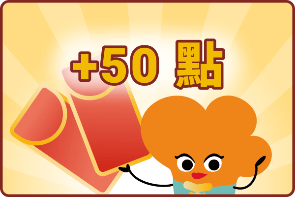 兌換精選商家優惠券