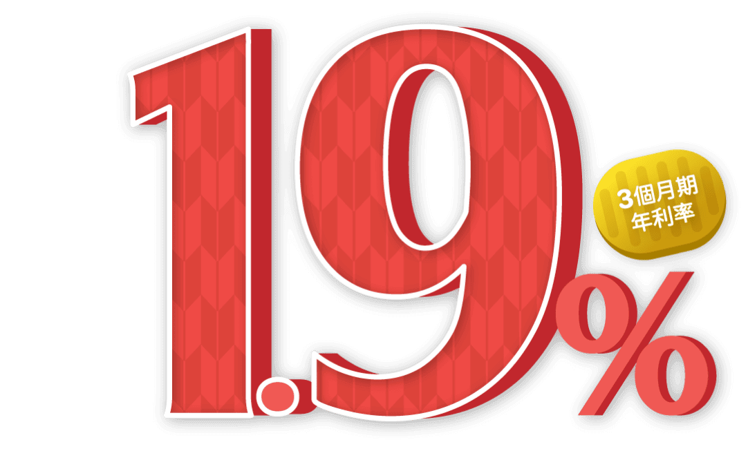 3個月期年利率 19%