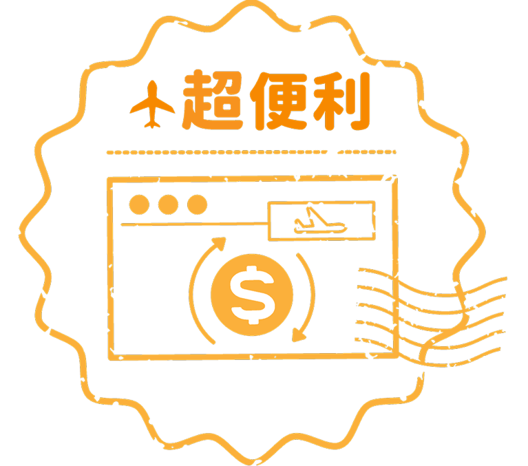 超便利 線上換匯+定存一次到位