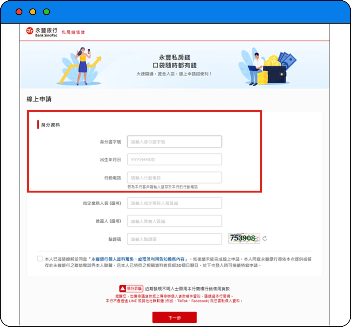 身分驗證頁畫面