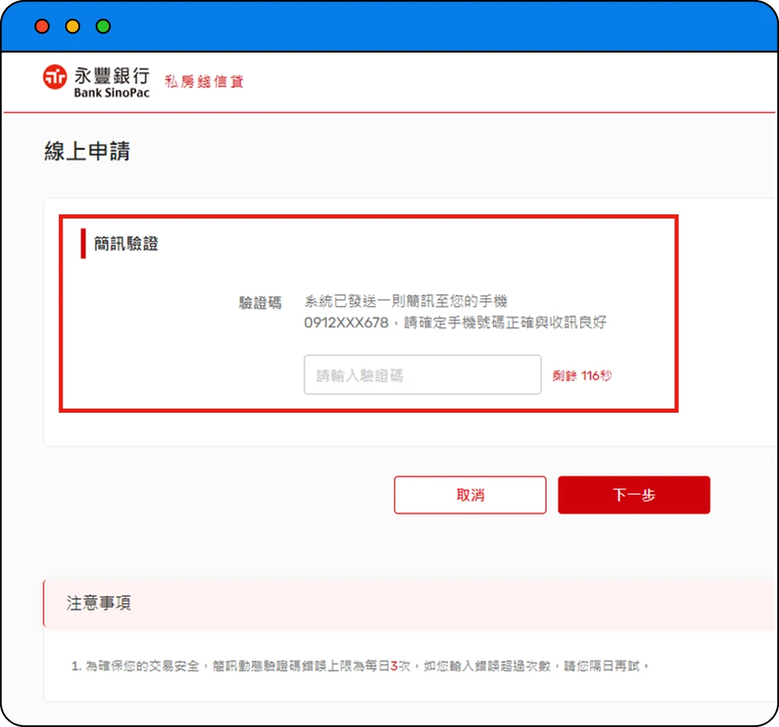 OTP驗證頁畫面