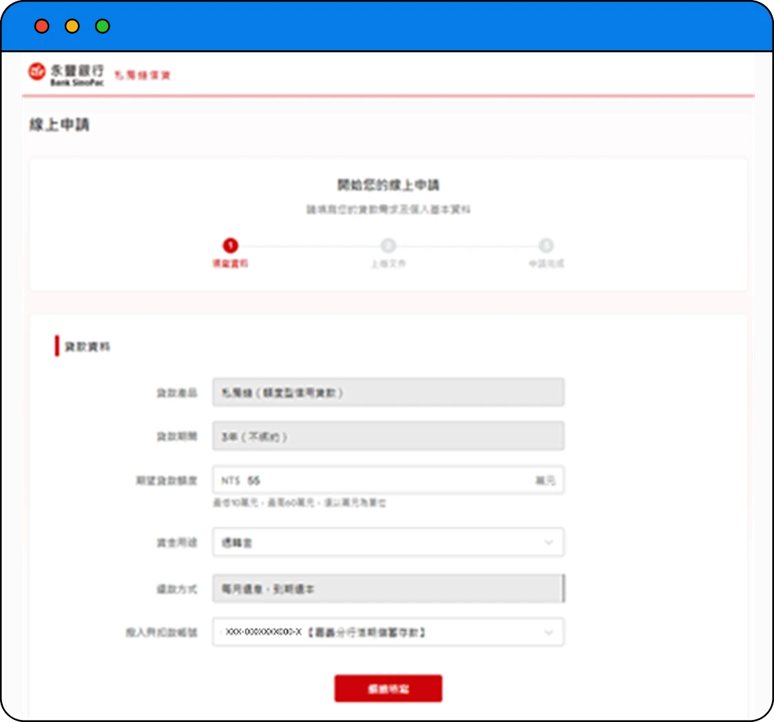 填寫資料畫面