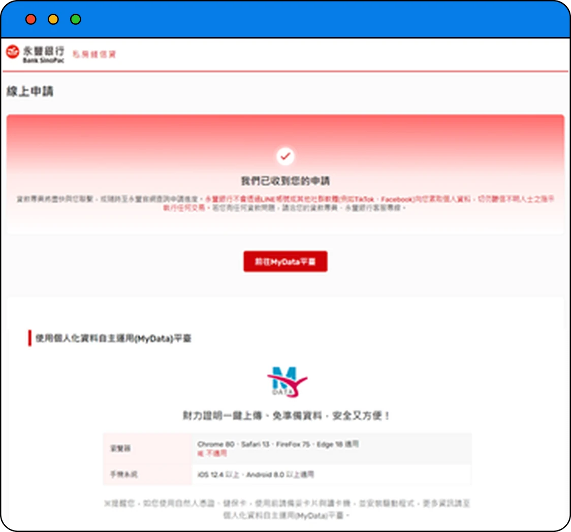 申請完成頁畫面