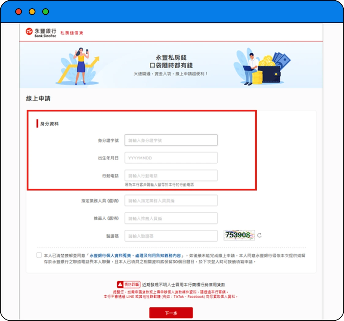 身分驗證頁畫面