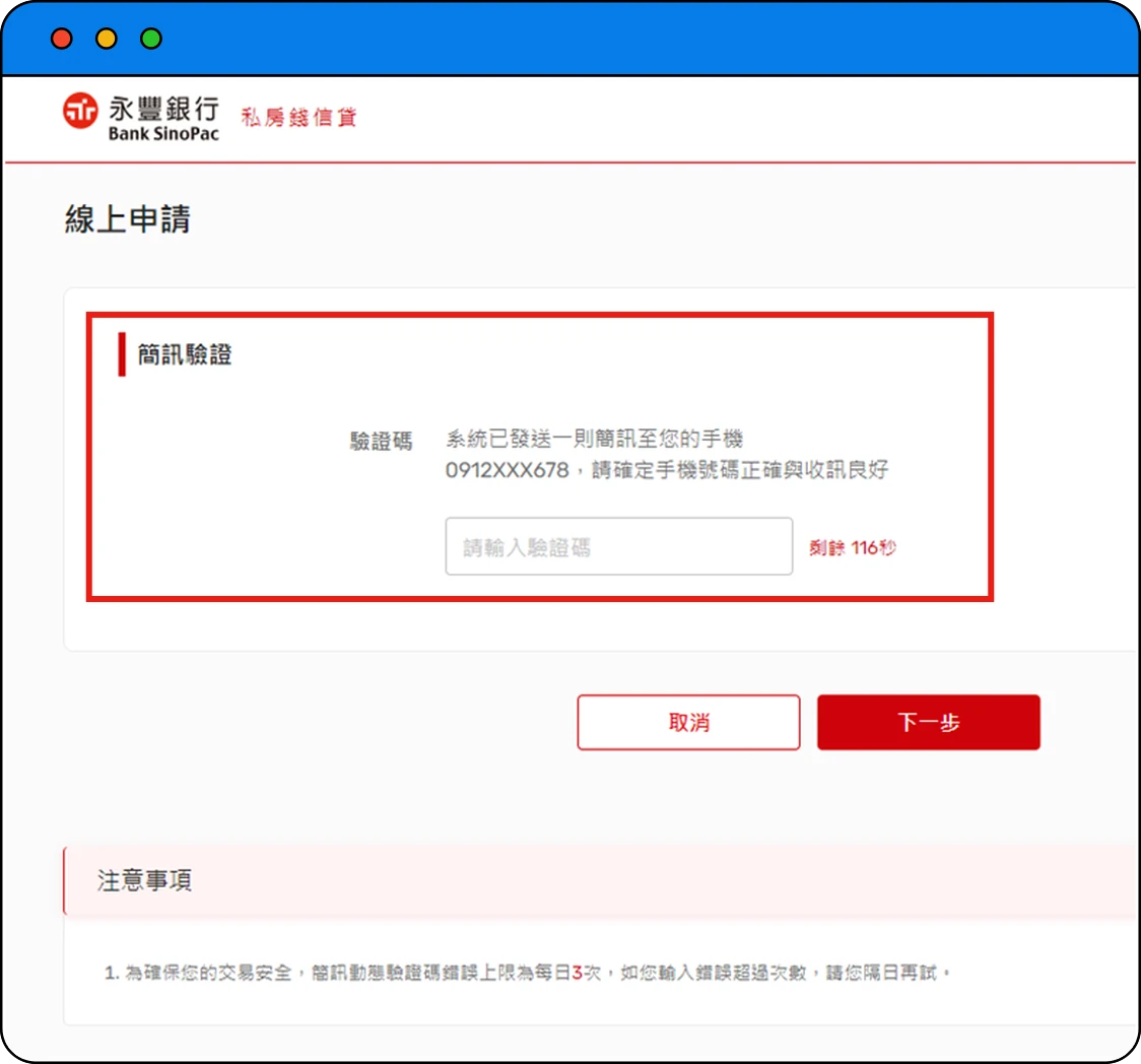 OTP驗證頁畫面