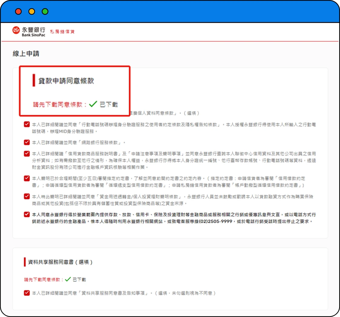 同意條款頁畫面