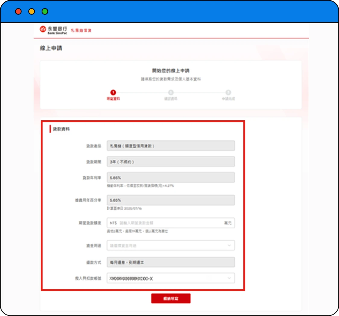 填寫資料畫面