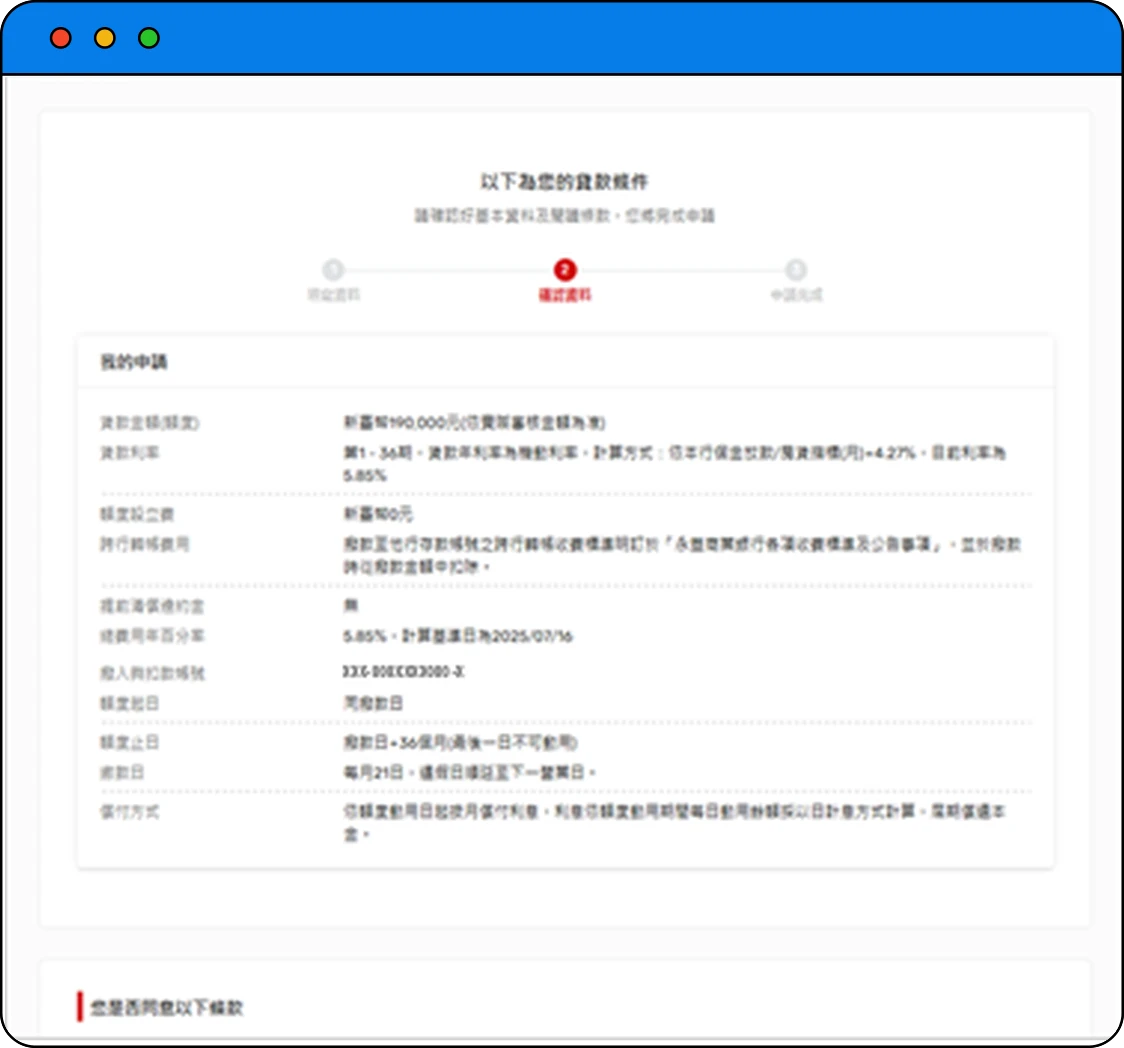 確認資料與簽約畫面