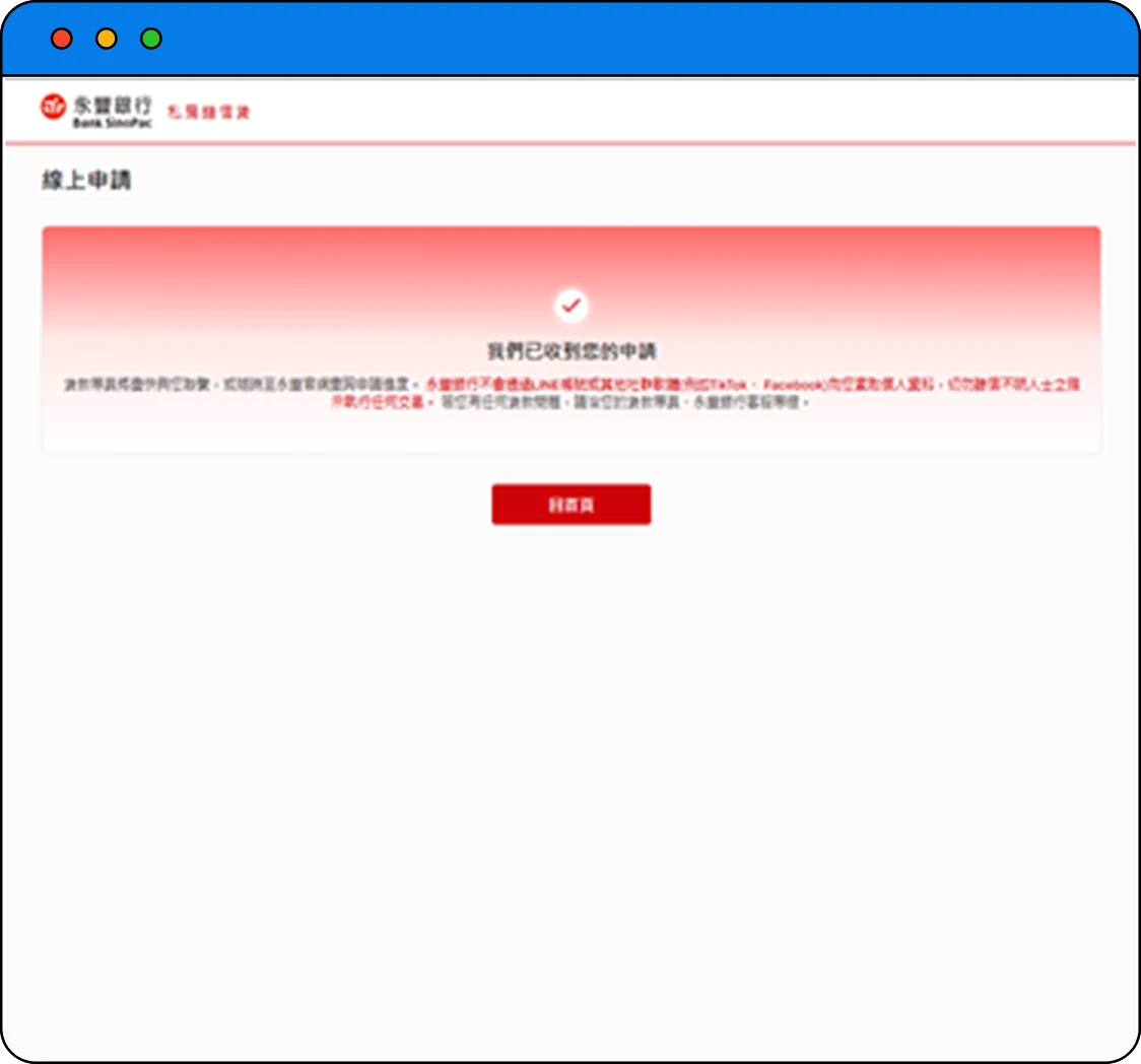 申請完成頁畫面