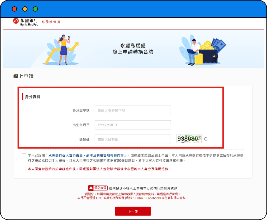 身分驗證畫面