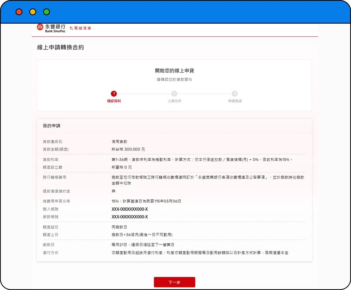 確認合約資料畫面
