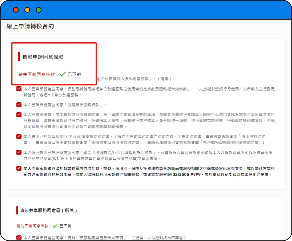 同意條款畫面