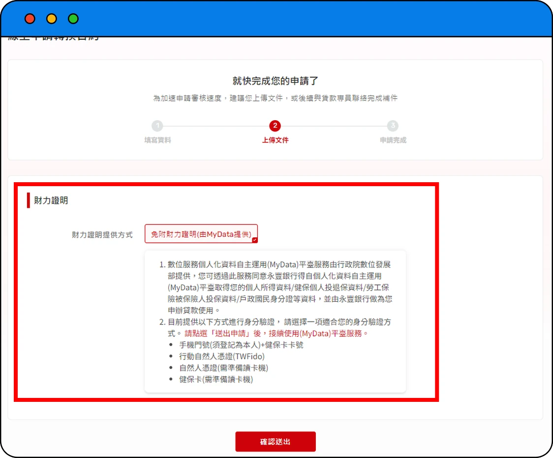 選擇收入證明方式畫面