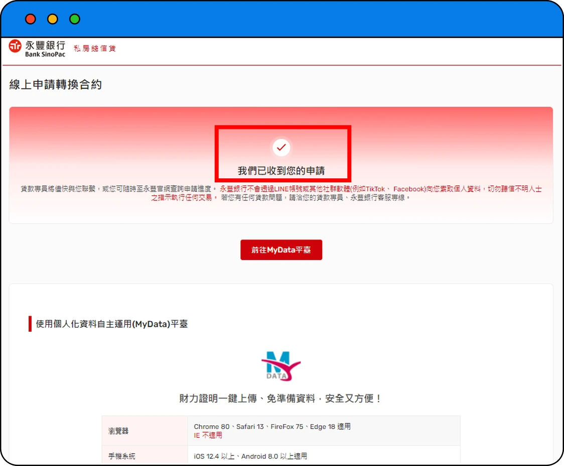 送出申請畫面