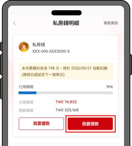 私房錢明細畫面