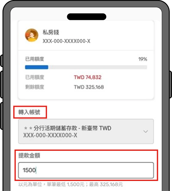 輸入提款金額畫面