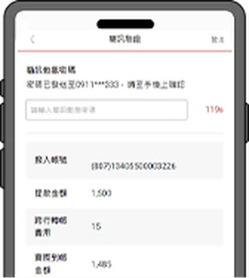行動銀行APP私房錢明細畫面