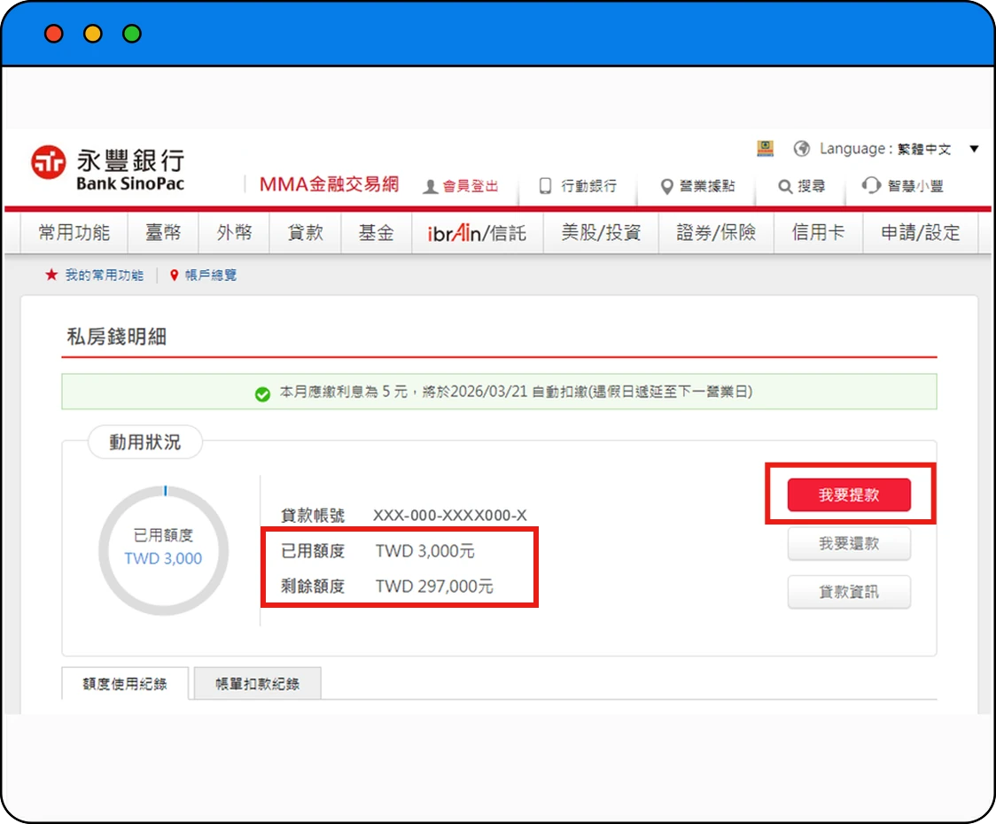 私房錢明細畫面