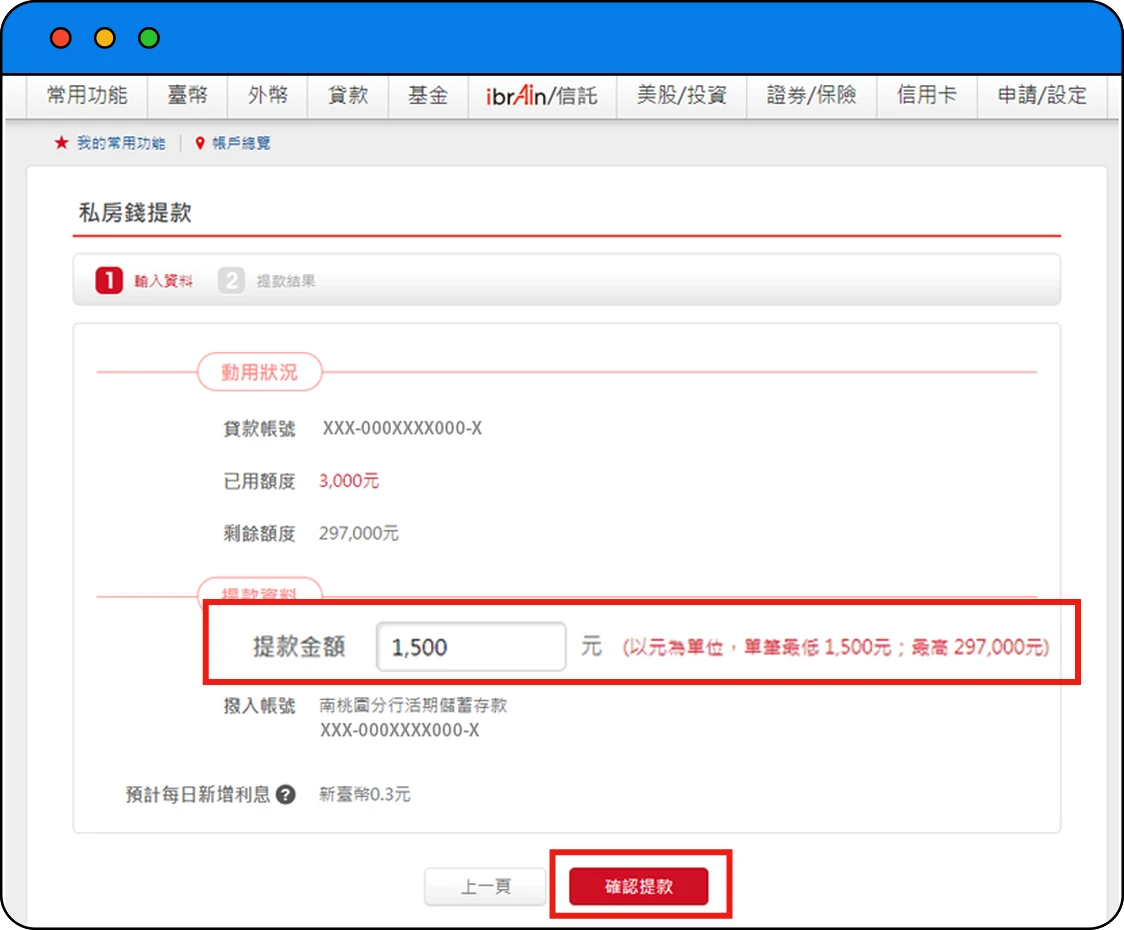輸入提款金額畫面