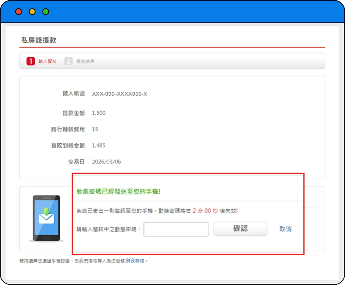 簡訊動態密碼驗證畫面
