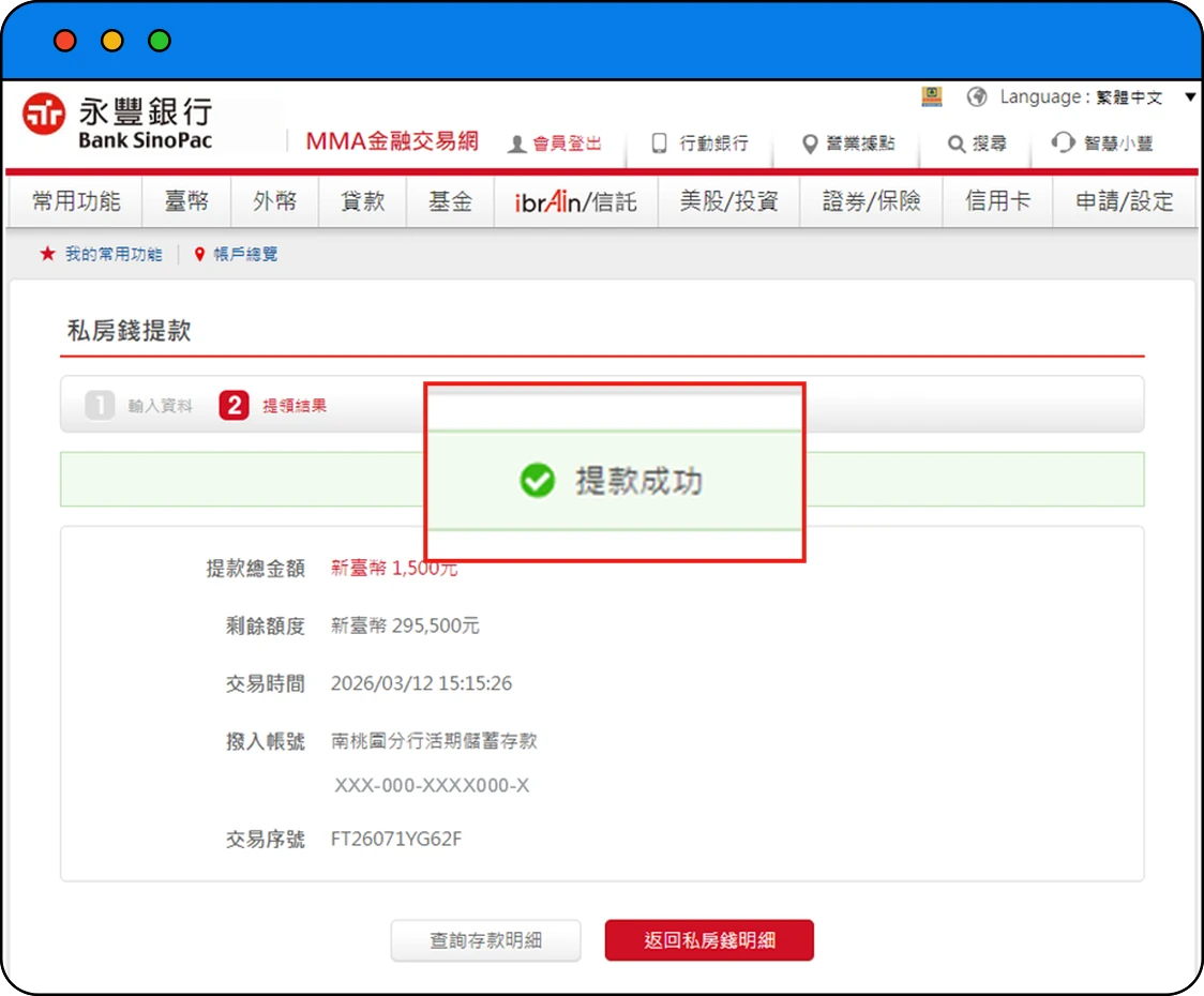 提款成功畫面