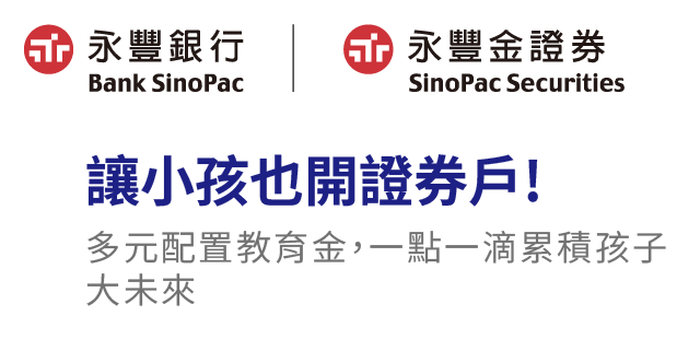 讓小孩現在就擁有股票