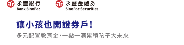 讓小孩現在就擁有股票