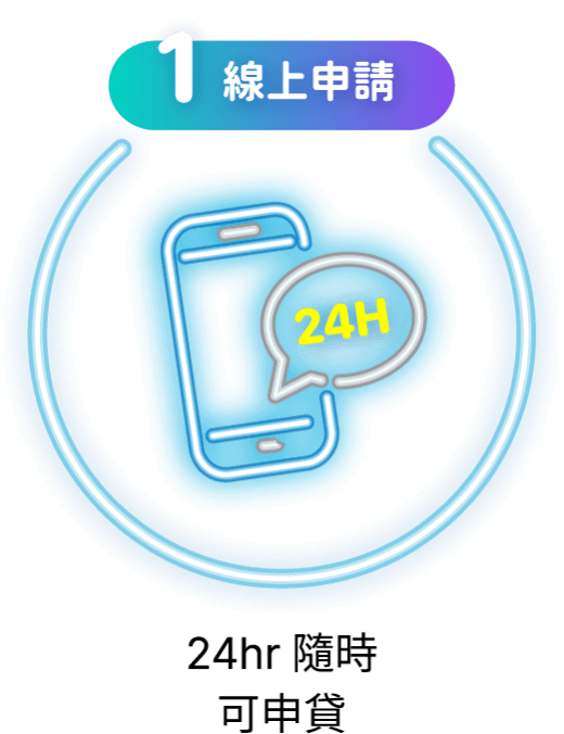 線上申請