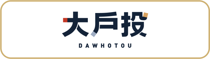 大戶投
