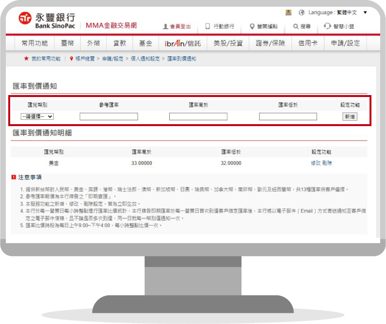 匯率到價通知2