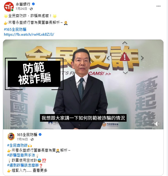 全民齊防詐! 投資詐騙盛行 要小心提防