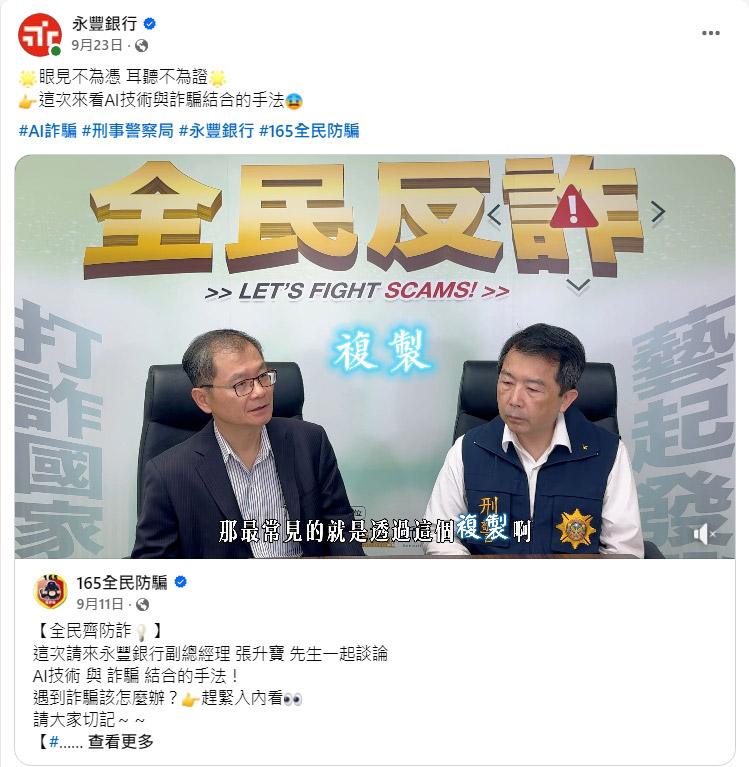 AI詐騙難防，記住：眼見不為憑，耳聽不為證！