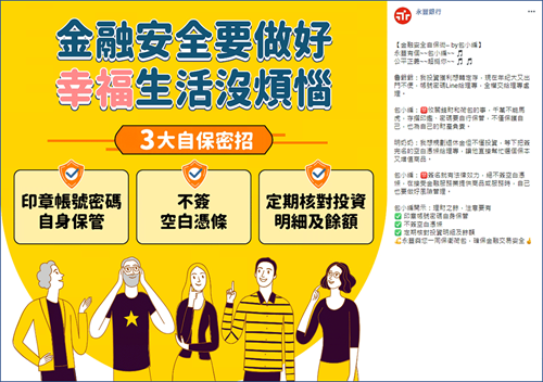 金融安全要做好 幸福生活沒煩惱