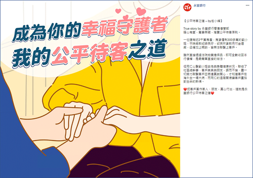 成為你的幸福守護者 我的公平待客之道