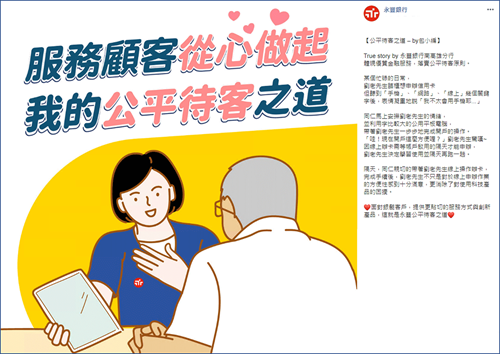 服務顧客從心做起 我的公平待客之道