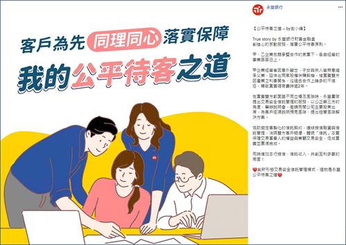客戶為先 同理同心 落實保障
